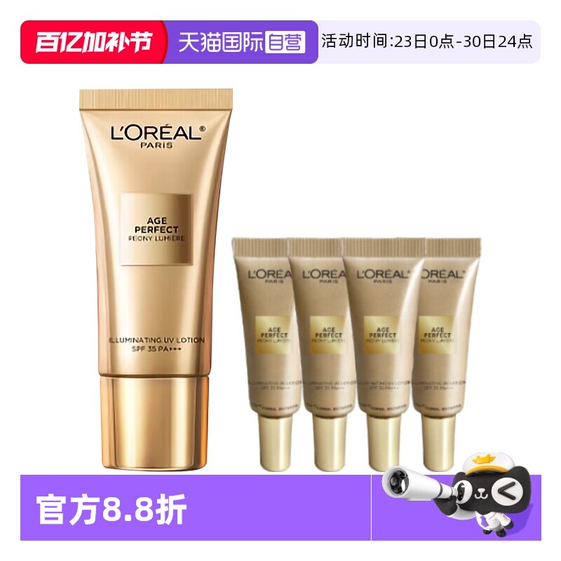 【自营】欧莱雅金致臻颜牡丹防晒霜隔离霜美白保湿防晒乳官方正品