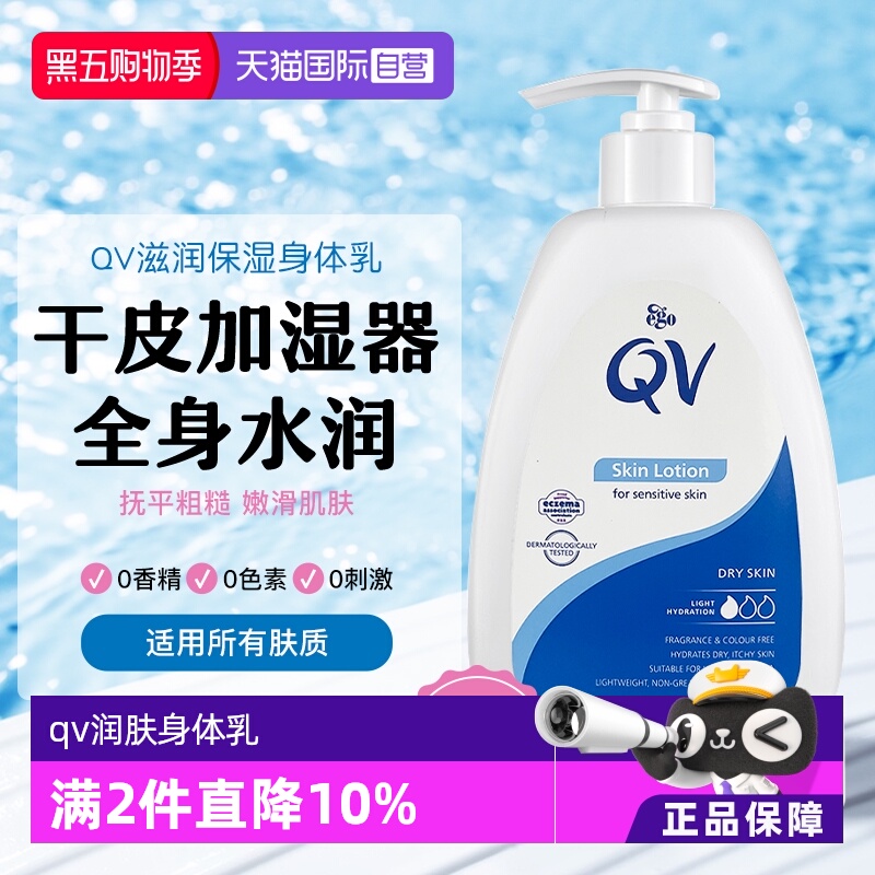 QV润肤身体乳干敏肌适用