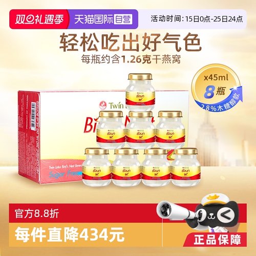 双莲木糖醇即食燕窝45ml*8瓶