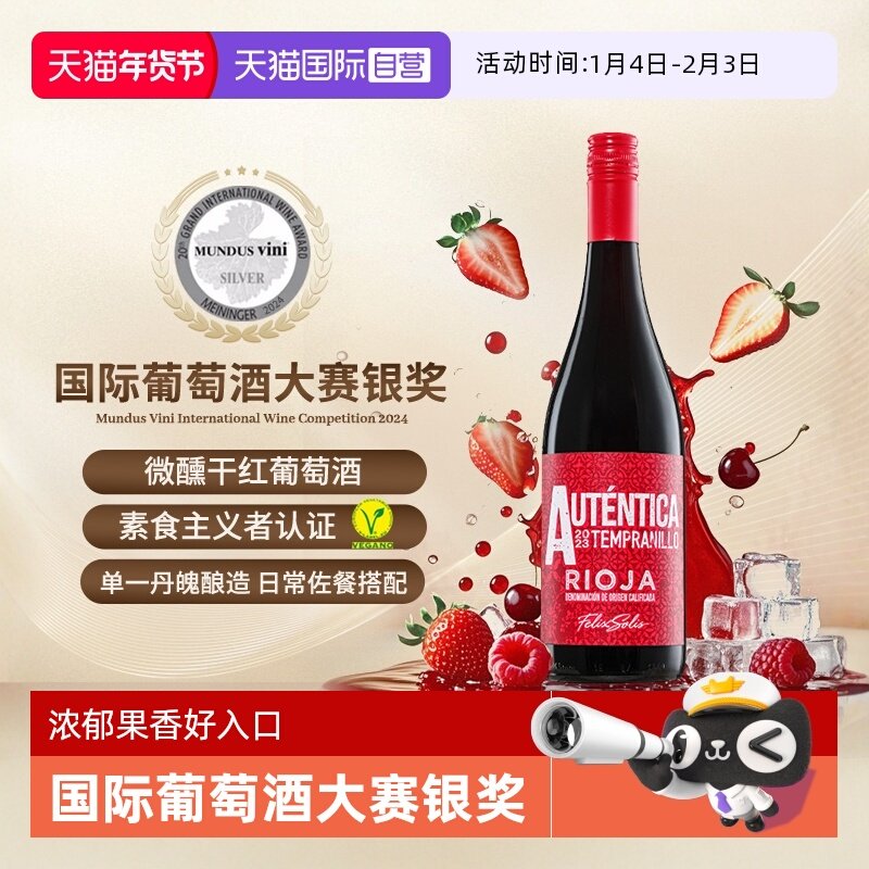 【自营】素食主义认证西班牙进口红酒里奥哈丹魄干红葡萄酒礼盒装