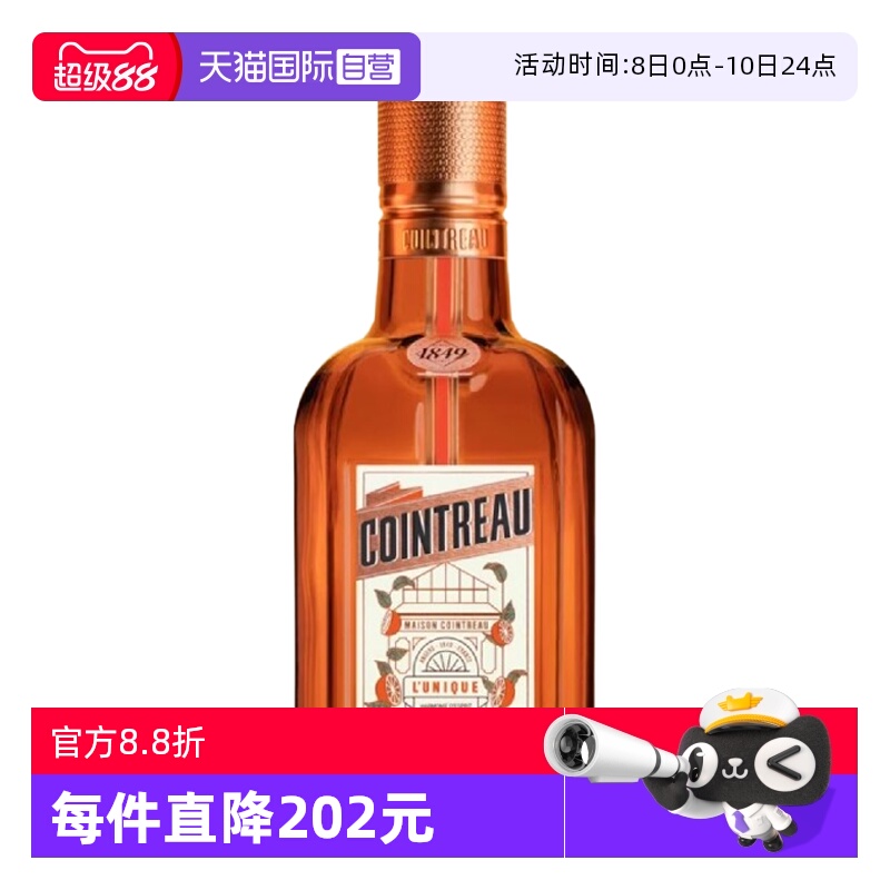 【自营】君度甜橙力娇酒350ml法国进口Cointreau利口酒调酒基酒