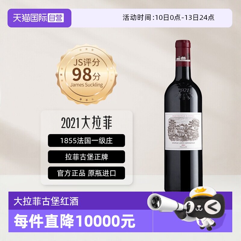 【自营】大拉菲正牌古堡红酒法国原瓶进口列级名庄2021年红葡萄酒