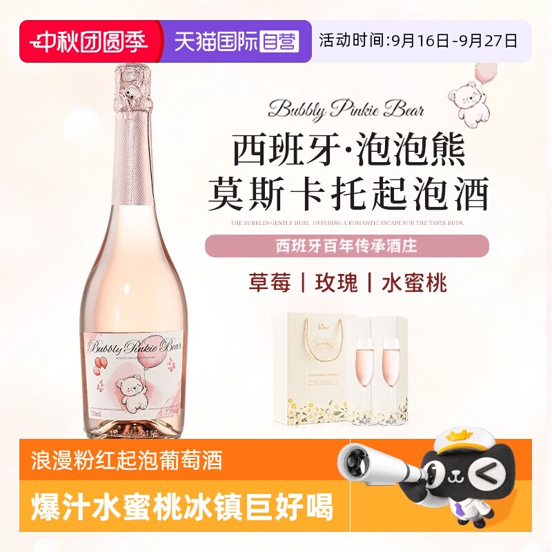 【自营】泡泡熊莫斯卡托起泡酒西班牙进口甜白葡萄酒香槟气泡果酒
