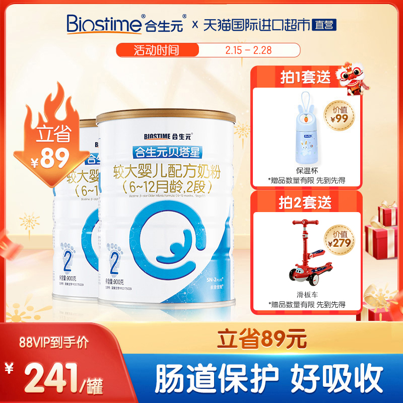 BIOSTIME/合生元贝塔星较大婴儿奶粉6-12月宝宝2段900g*2进口配方