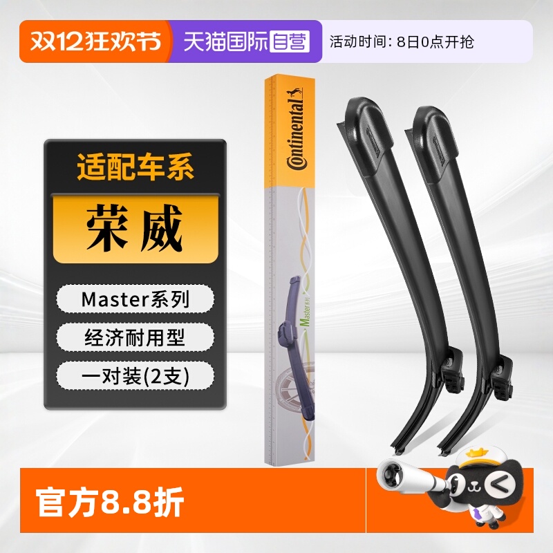 德国马牌荣威雨刮器