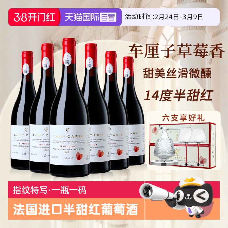 【自营】法国进口赤霞珠干红葡萄酒红酒整箱正品14度半甜红礼盒装