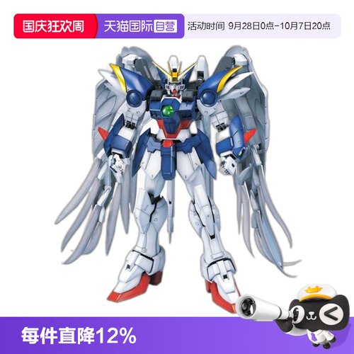 自营万代高达飞翼零式特装型