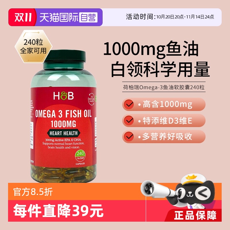 英国荷柏瑞深海鱼油软胶囊