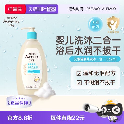 Aveeno/艾惟诺宝宝洗发沐浴532ml