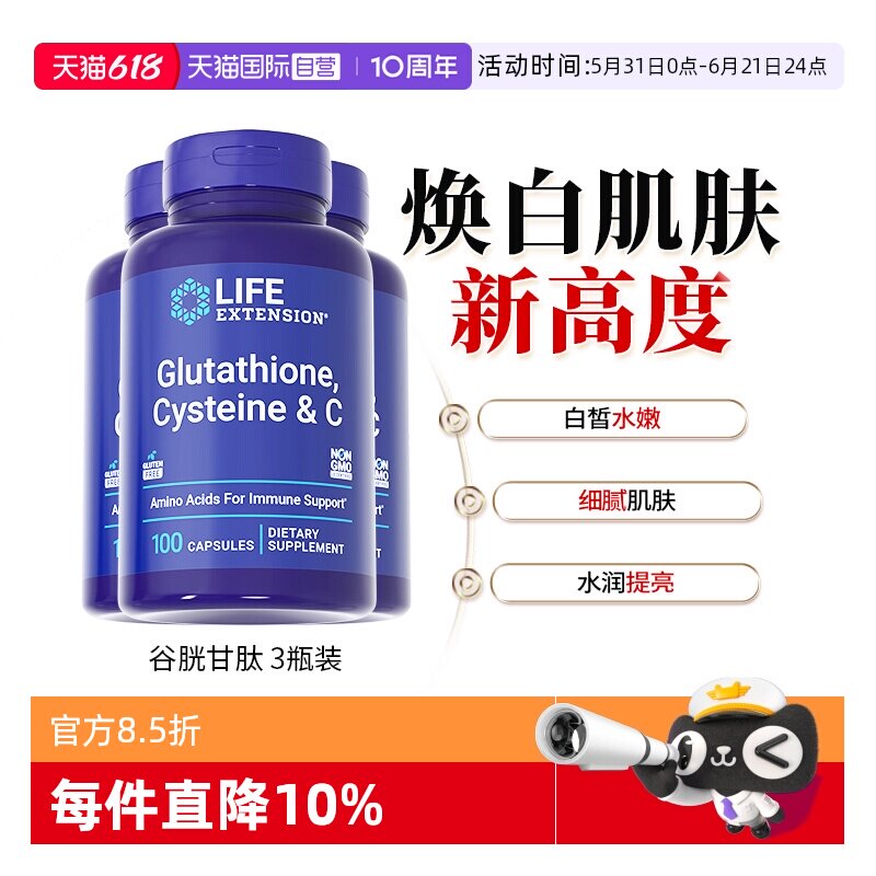 【自营】【3瓶】沿寿LIFE谷胱甘肽口服全身美白丸亮颜内服还原VC