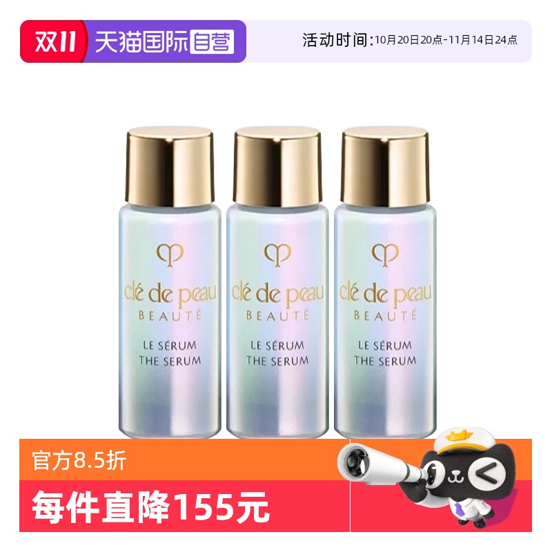 【自营】CPB/肌肤之钥钻光超导瓶精华焕采精华露7ml*3新款保湿