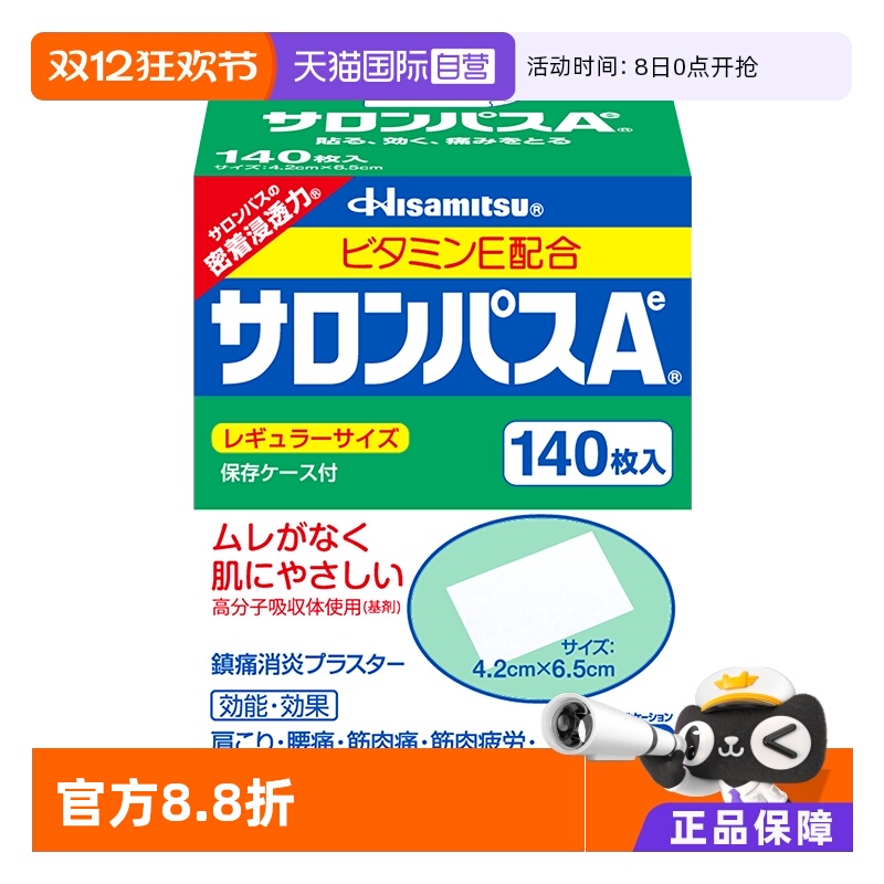 【自营】久光撒隆巴斯镇痛贴140贴*11盒+皇汉堂小粉丸400粒*6盒