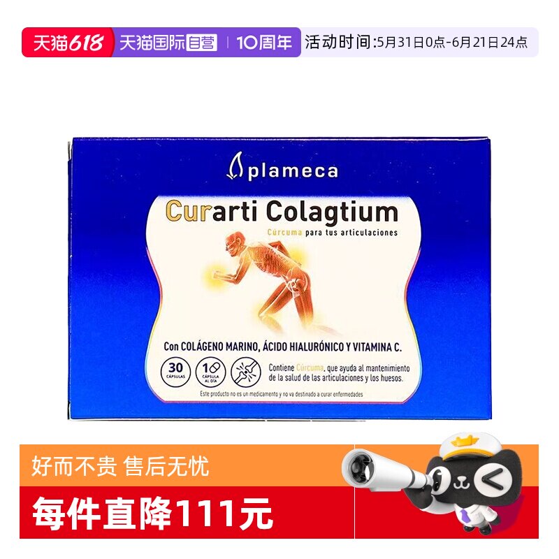 【自营】3盒plameca古蛋壳膜硫酸氨糖力软骨素维骨力提中老年关节