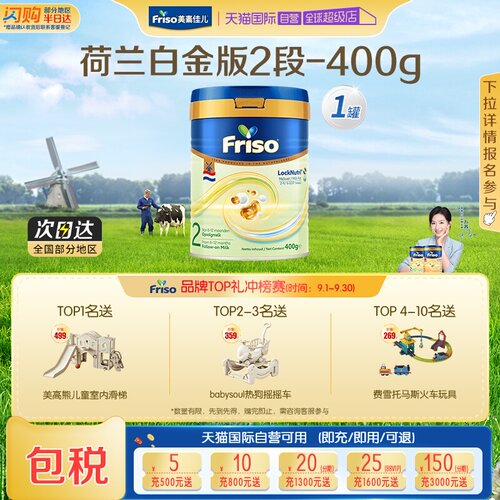 婴幼儿牛奶粉Friso/美素佳儿