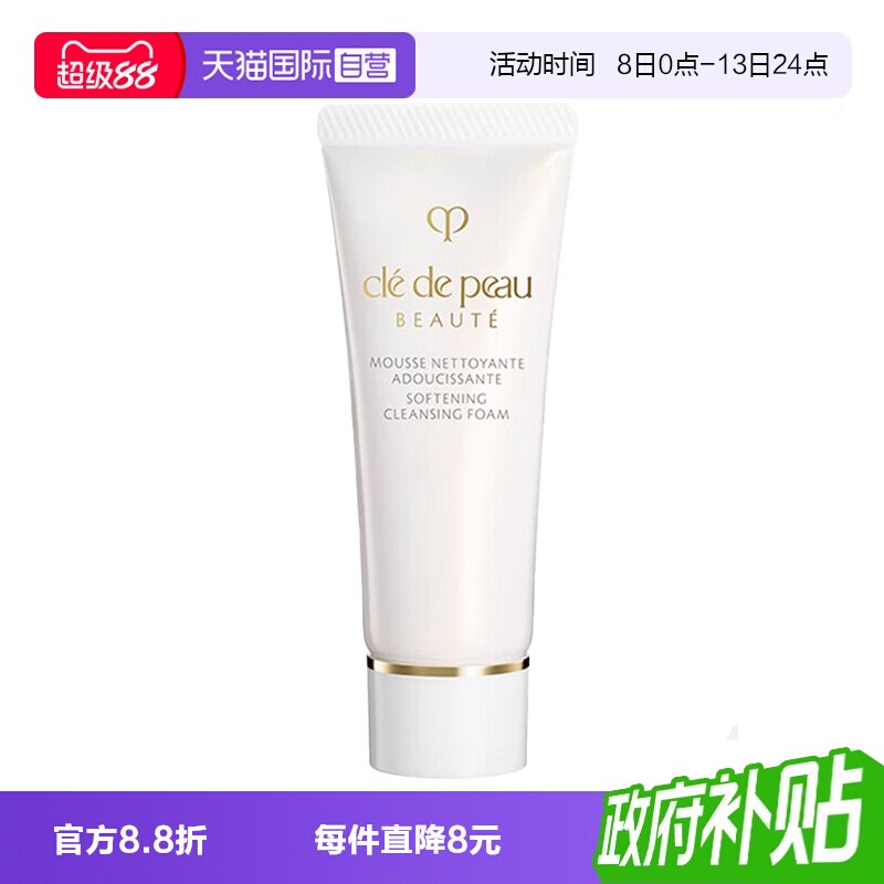 【自营】CPB/肌肤之钥净采洁面膏20ml洗面奶清爽湿润清洁温和图片
