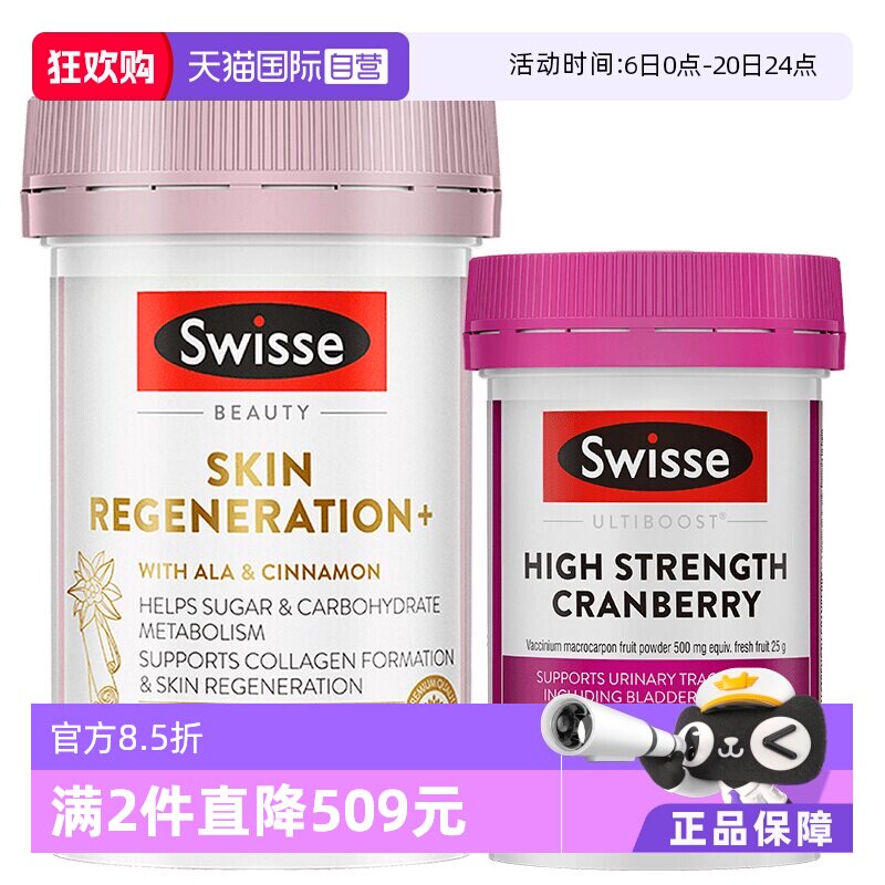 【自营】Swisse斯维诗金装抗糖丸60粒女性保养蔓越莓精华胶囊30粒