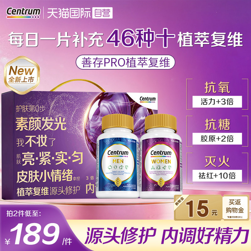 【自营】送礼送健康健康善存紫瓶PRO复合维生素d3男女VC葡萄籽b族