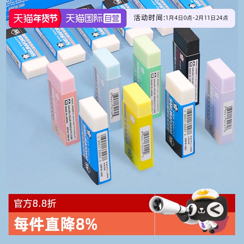 【自营】SAKURA樱花橡皮檫小学生专用无屑干净2b考试铅笔橡皮