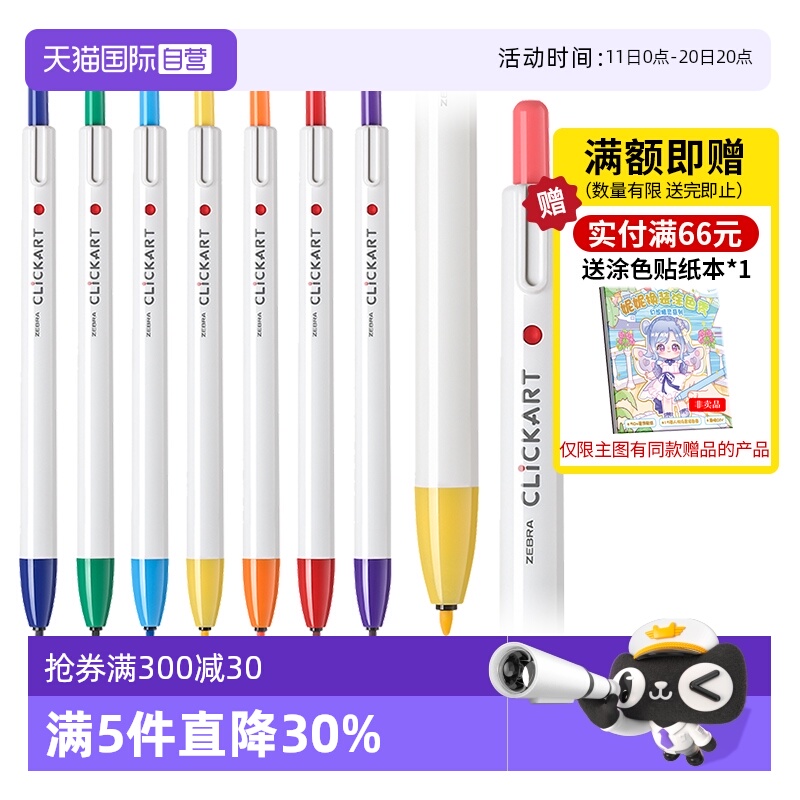 日本斑马牌按动水彩笔重点标记笔