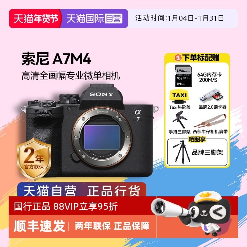 【自营】Sony/索尼 A7M4 α7 IV高清全画幅专业微单相机Alpha 7m4,数码相机/单反相机/摄像机,单电微单,淘宝优惠券,粉丝福利购,淘宝优惠卷
