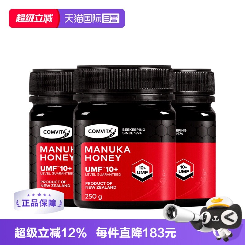 3瓶装康维他10+蜂蜜250g进口蜂蜜