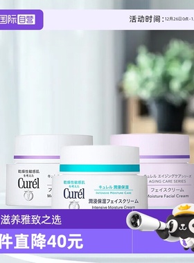 【自营】Curel珂润保湿霜补水润肤霜酰胺乳霜面霜进口护肤品40g