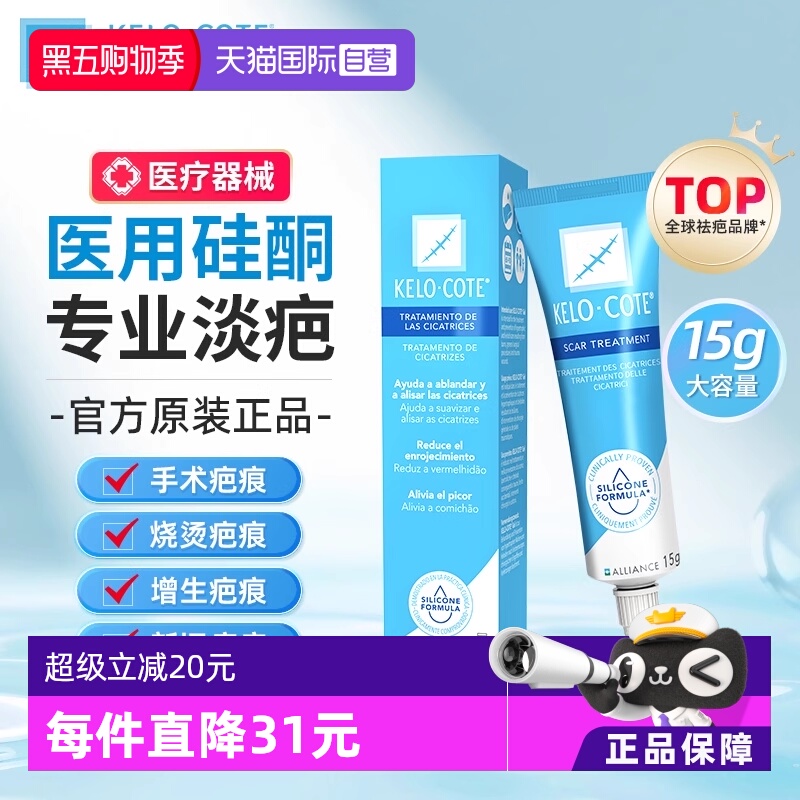 进口kelocote芭克疤痕膏温和修护