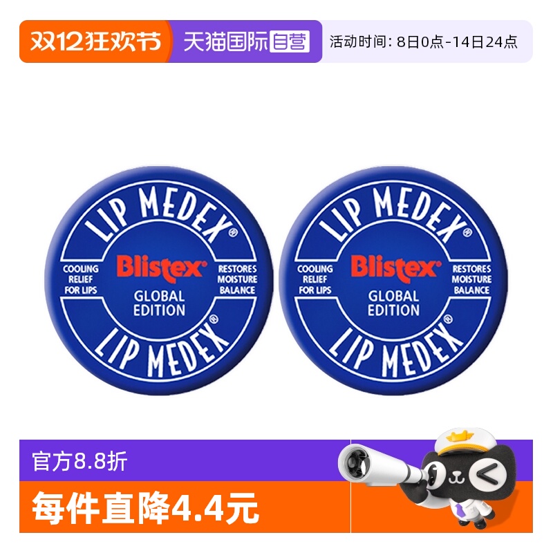 blistex国内现货修复碧唇小蓝罐