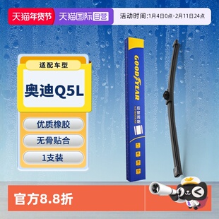 【自营】固特异适用奥迪Q5L后雨刮器原装原厂专用汽车胶条雨刷条