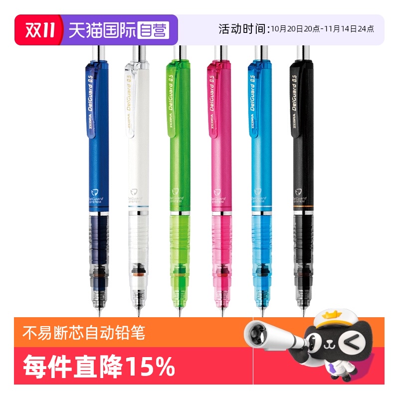 斑马MA85自动铅笔学生写不易断芯