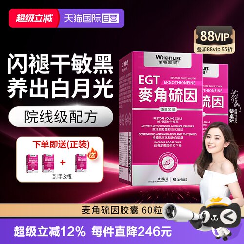 莱特维健L型麦角硫因美亮白胶囊