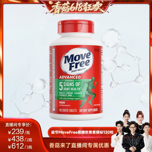 美国movefree益节糖维软骨素