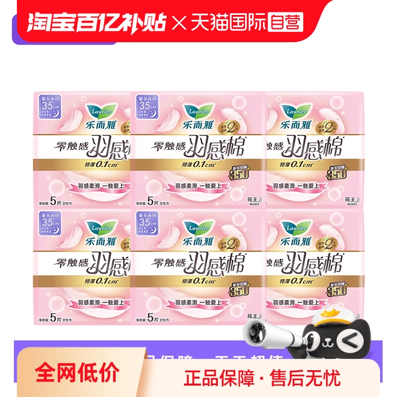 【自营】花王乐而雅卫生巾零触感羽感棉超丝薄30cm30片夜用姨妈巾