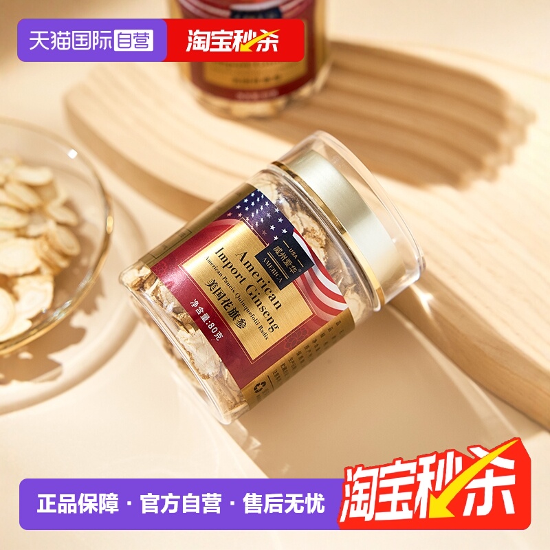 【自营】美国进口花旗参斜切片80g西洋参片官方正品可泡水含片