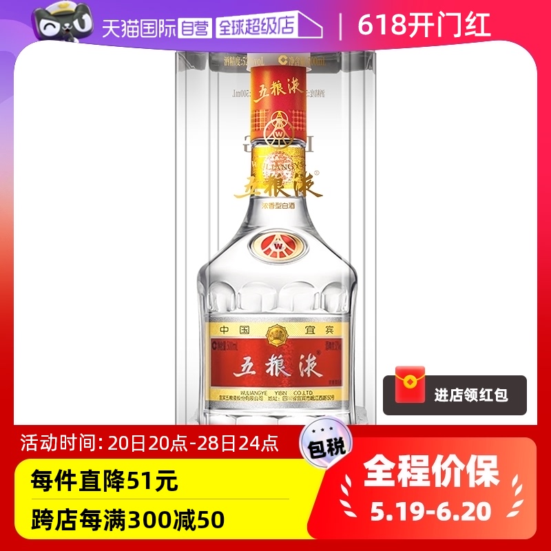 【自营】五粮液 普五 第七代 52度浓香型白酒海外版 500ml