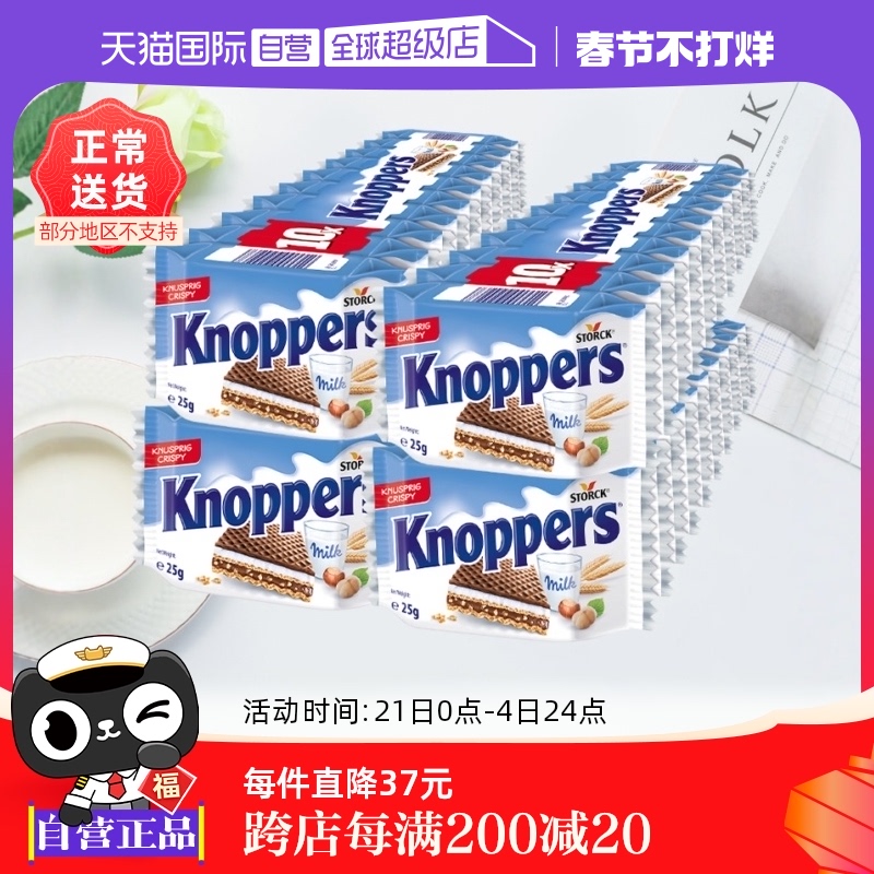 【活动价】【自营】德国Knoppers牛奶巧克力榛子休闲威化饼干10连包250g*4