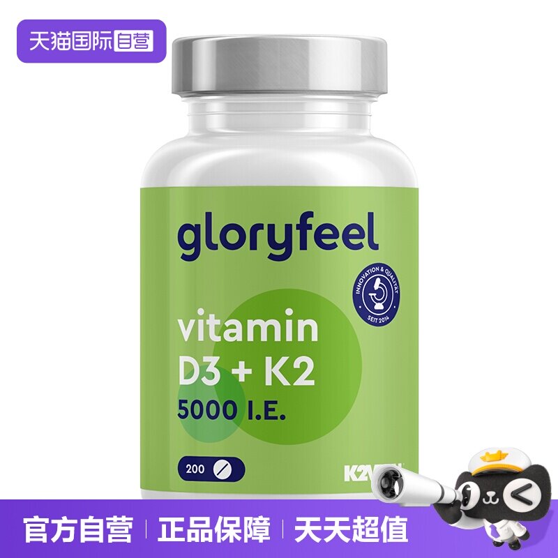 德国进口5000iu维生素D3K2骨骼
