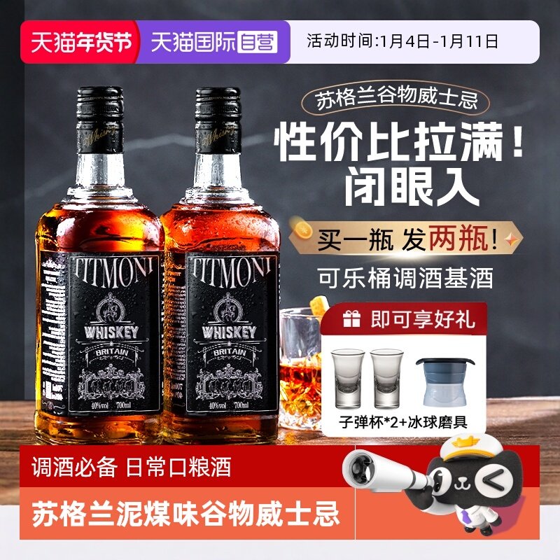 【自营】苏格兰进口威士忌洋酒可乐桶调酒基酒套装烈酒伏特加金酒
