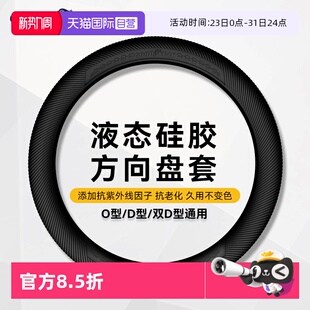超薄汽车保护套 固特异通用型液态硅胶方向盘套防滑男女款 自营