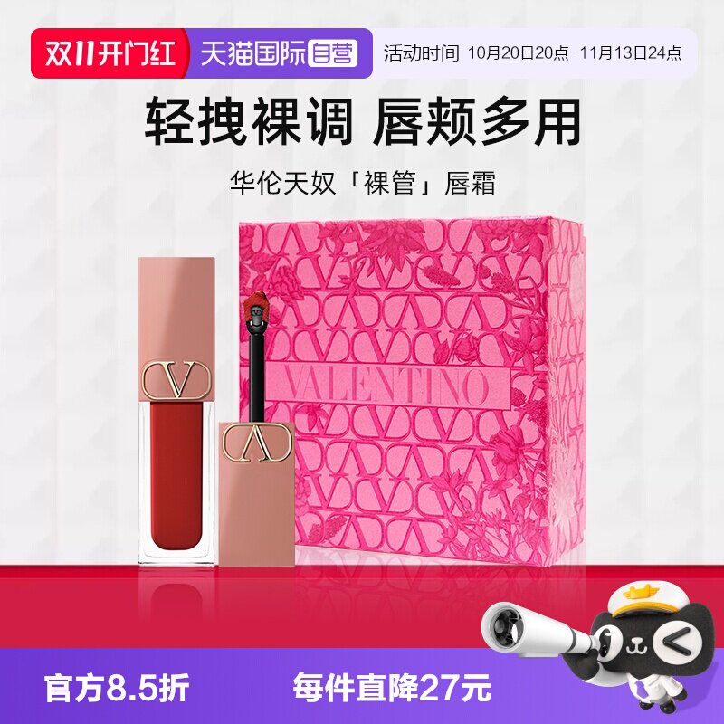 【自营】【礼盒】华伦天奴唇霜唇釉151R口红化妆品生日礼物