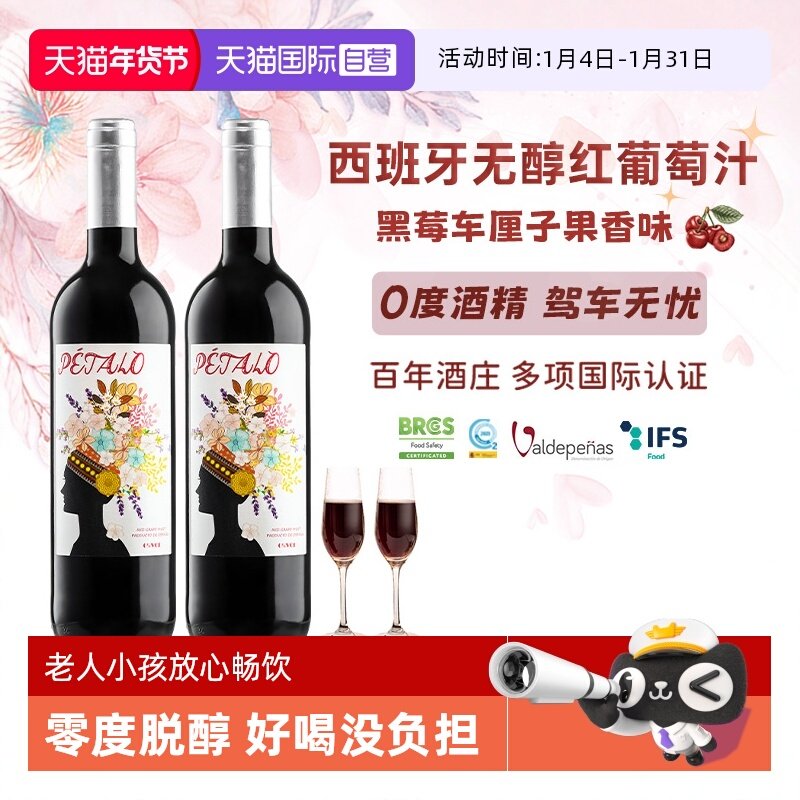 【自营】西班牙进口无醇红葡萄酒0度无酒精红葡萄汁果酒赠香槟杯,酒类,起泡及香槟葡萄酒,淘宝优惠券,粉丝福利购,淘宝优惠卷