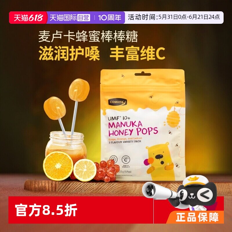 【自营】康维他蜂蜜棒棒糖儿童糖果混合味VC柠檬润喉糖进口润喉糖