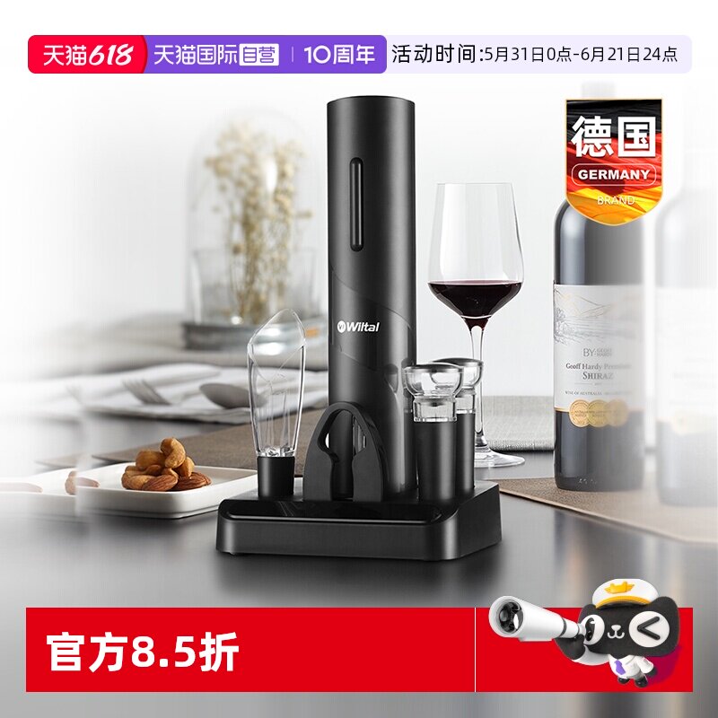 【自营】Wiltal电动红酒开瓶器套装高档醒酒器全自动开酒器启瓶器