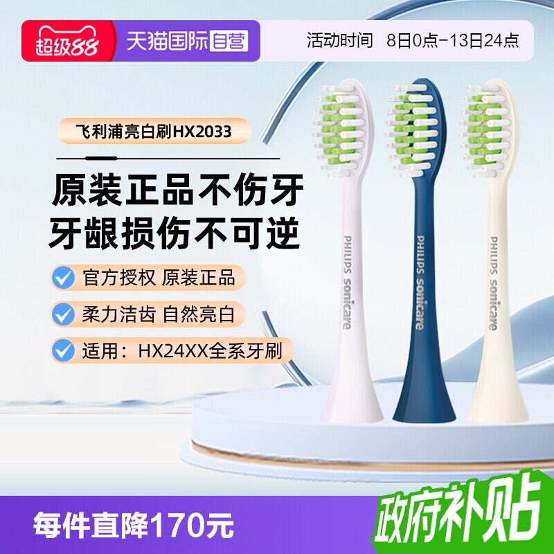 【自营】飞利浦电动牙刷头HX2471/247c/M/L/HX2461/p/L替换头原装图片