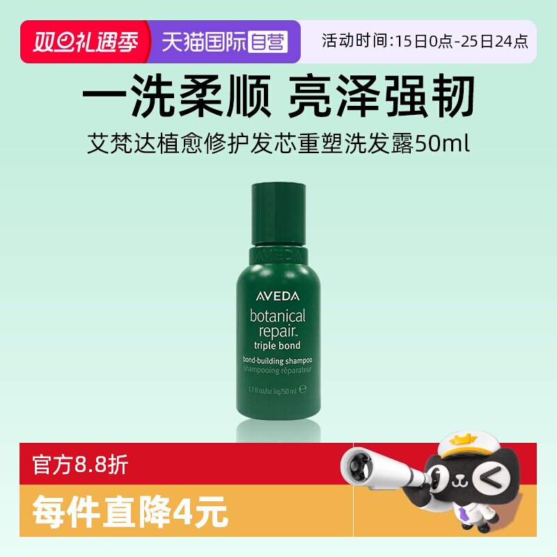 艾梵达植愈修护发芯重塑洗发露