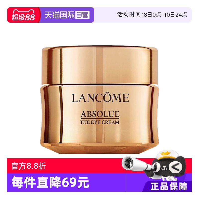 【自营】Lancome/兰蔻全新菁纯眼霜20ml 修护紧致明眸保湿玻色因