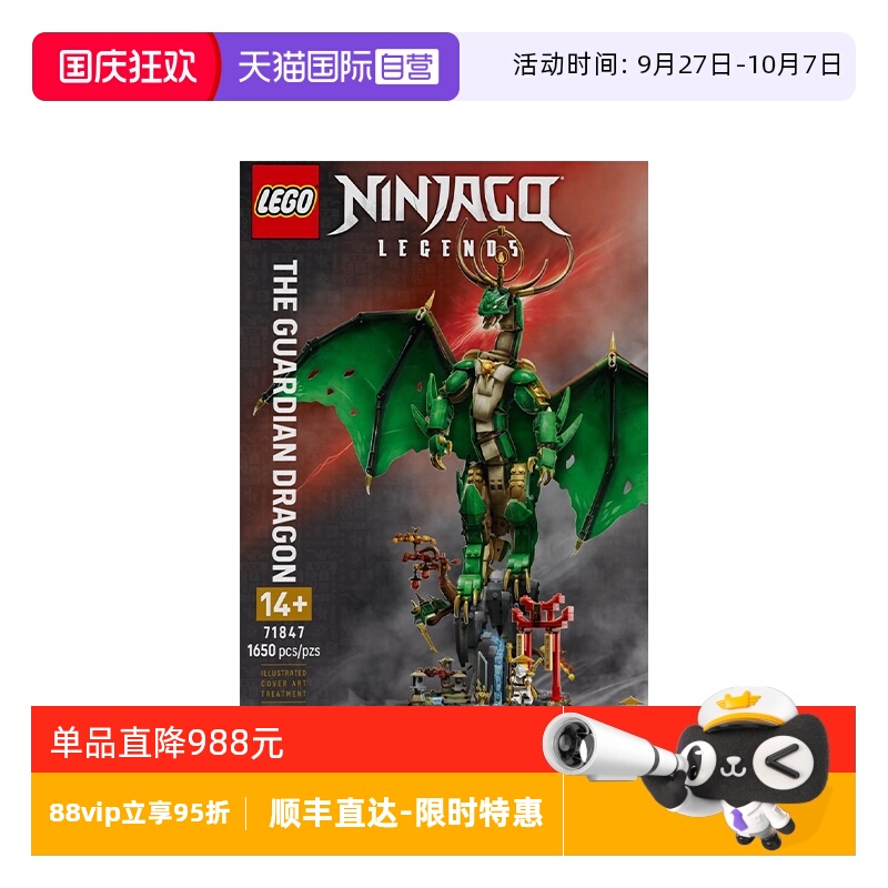 【自营】LEGO乐高71847守护神龙幻影忍者系列儿童拼搭积木玩具