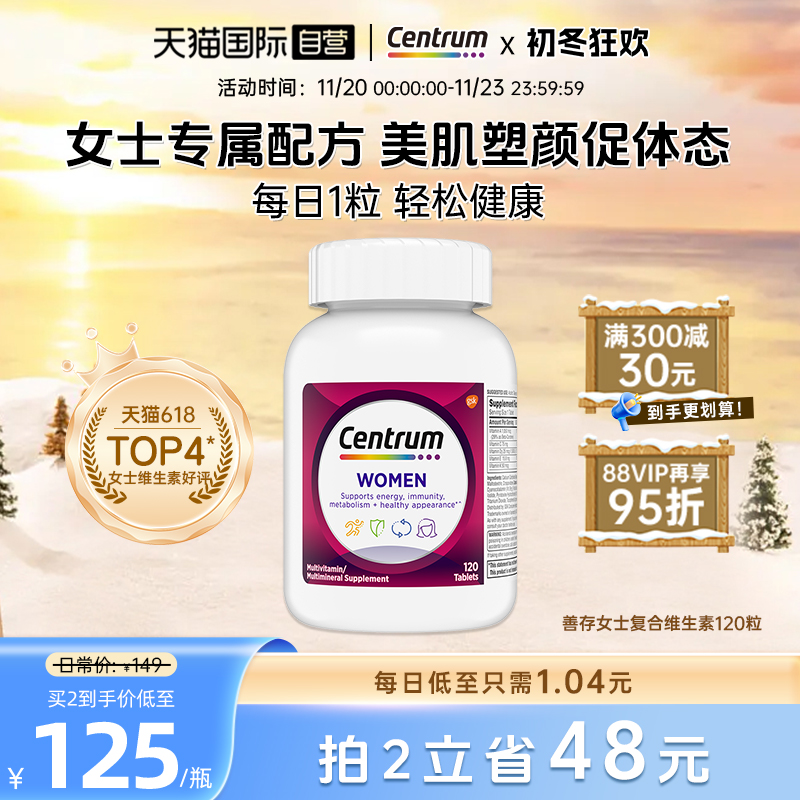 善存女多维片VC保健增强免疫力