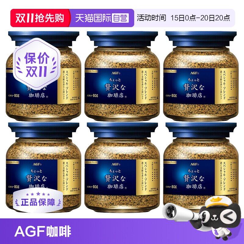 【自营】AGF日本进口咖啡美式黑咖啡0蔗糖速溶冻干咖啡粉6瓶装80g