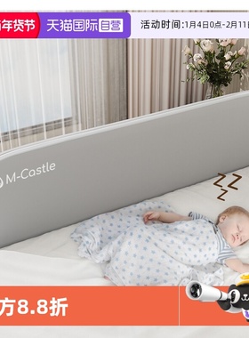【自营】M-Castle慕卡索便携床围栏婴儿童防摔床边护栏防掉免安装